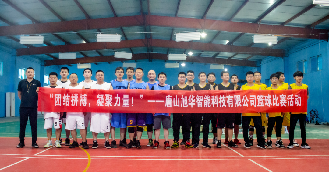 “团结拼搏，凝聚力量！”——唐山Ebpay智能科技有限公司举办篮球比赛活动