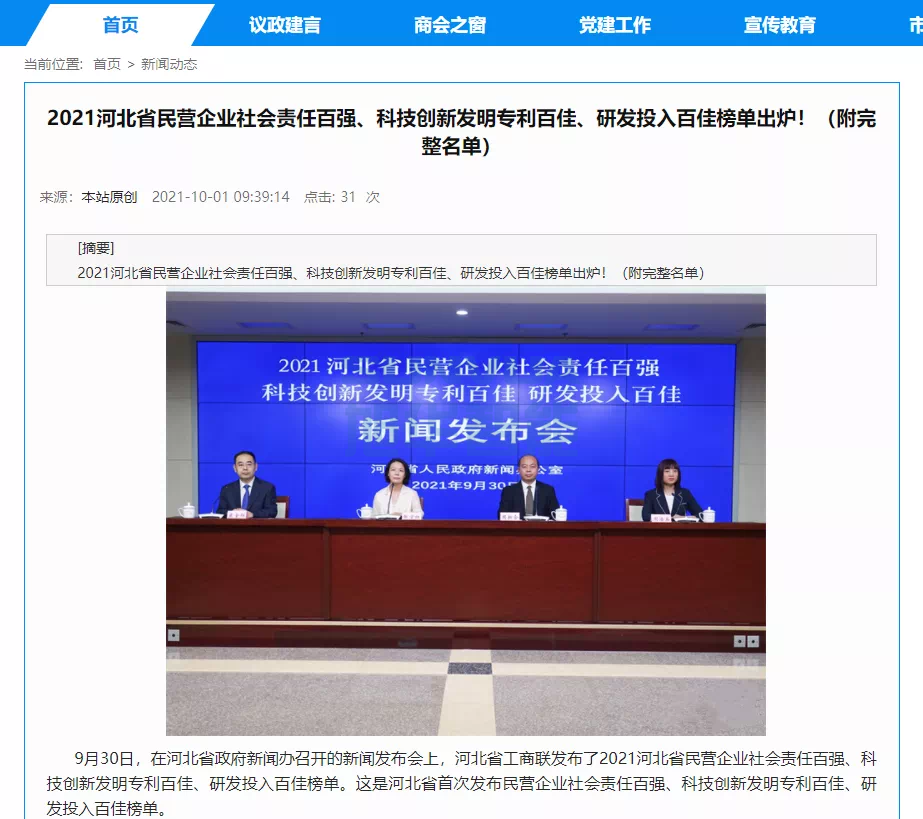 喜讯！热烈庆贺唐山Ebpay智能科技有限公司获评为“河北省科技创新研发投入百佳民营企业”