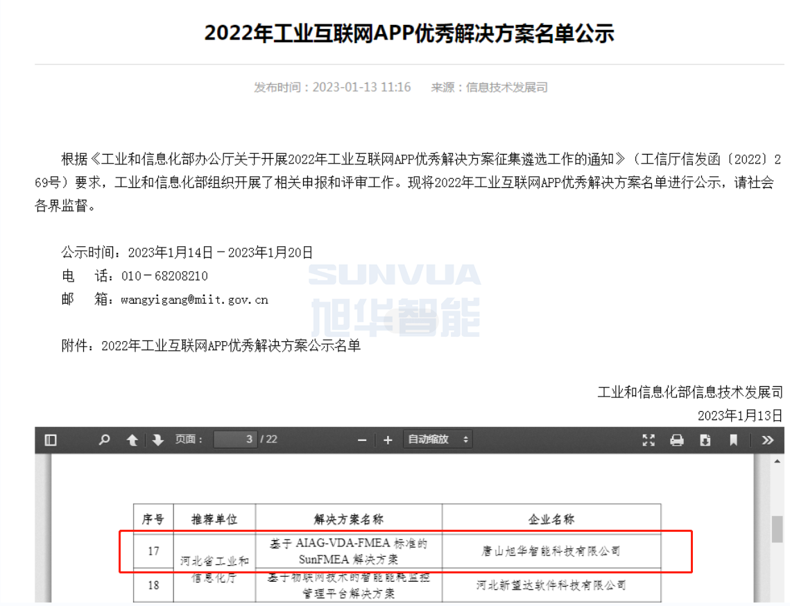 Ebpay智能成功入选工信部2022年工业互联网APP优秀解决方案名单！