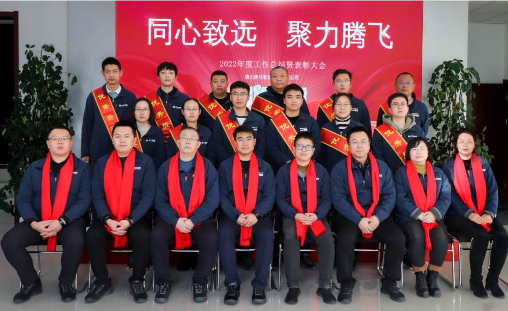 同心致远 聚力腾飞—唐山Ebpay智能科技有限公司召开2022年度工作总结暨表彰大会