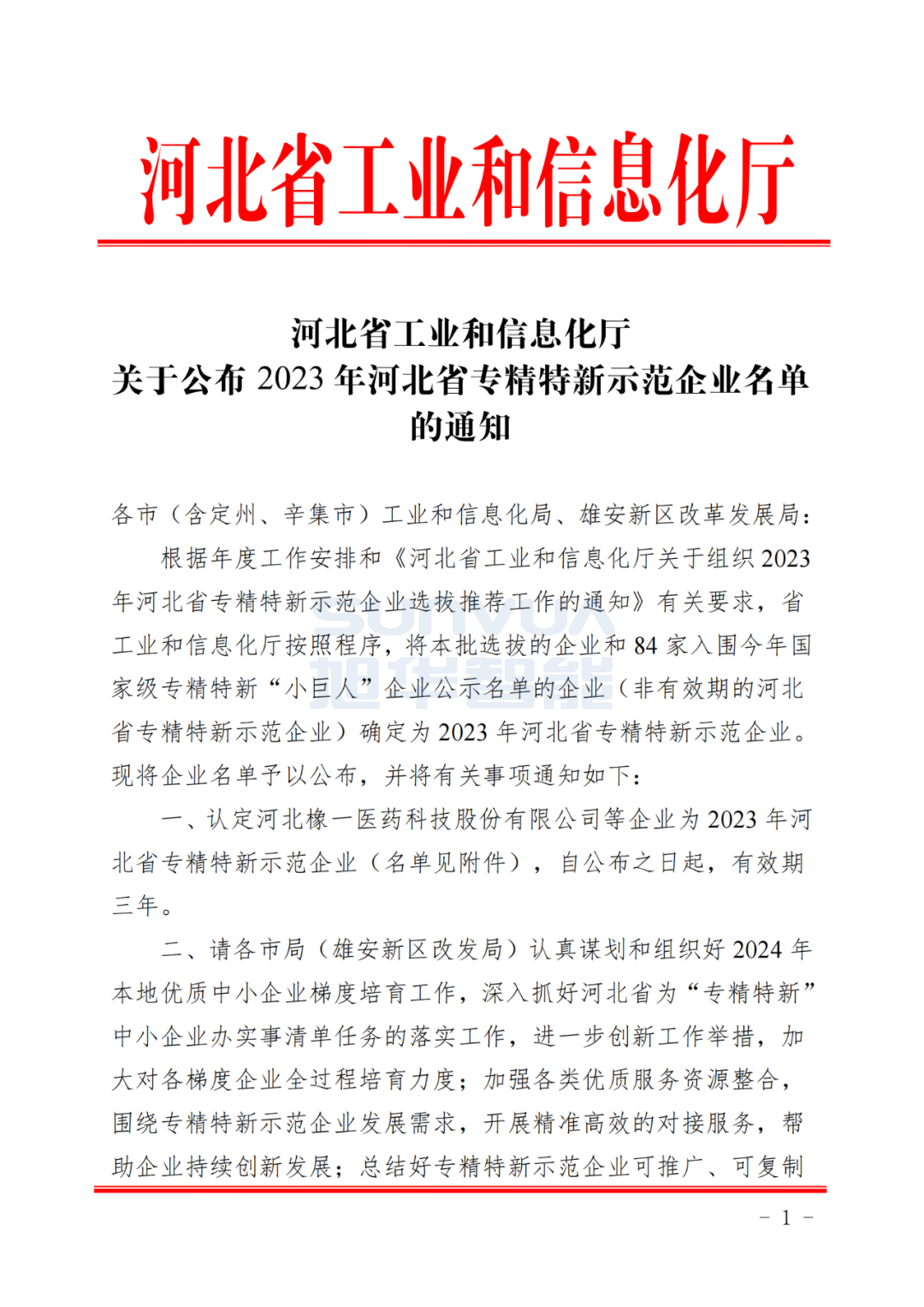 Ebpay智能取得河北省“专精特新”示范企业荣誉称号