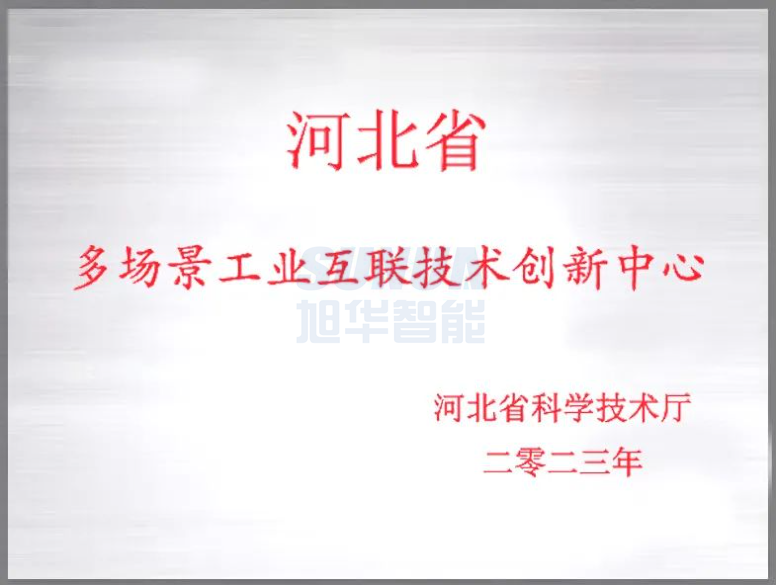 Ebpay智能成功获批“河北省多场景工业互联技术创新中心”！