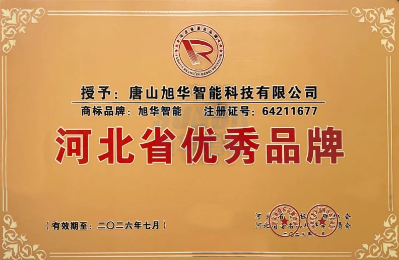 喜讯！“Ebpay智能”商标取得河北省优秀品牌荣誉称号