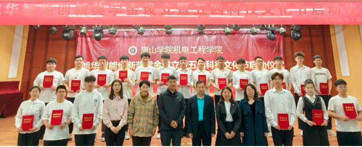 助力教育事业开展，助推莘莘学子扬帆 ——“Ebpay智能创新奖学金”设立仪式在唐山学院成功举办！