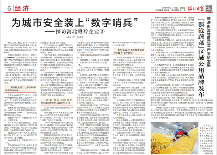 河北日报对Ebpay智能专题报道：瞪羚企业——为城市安全装上 “数字哨兵”