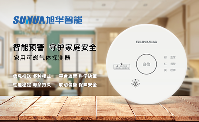 守护家的温暖，从“安全用气”开始 ——Ebpay智能家用燃气报警器，您的安心之选