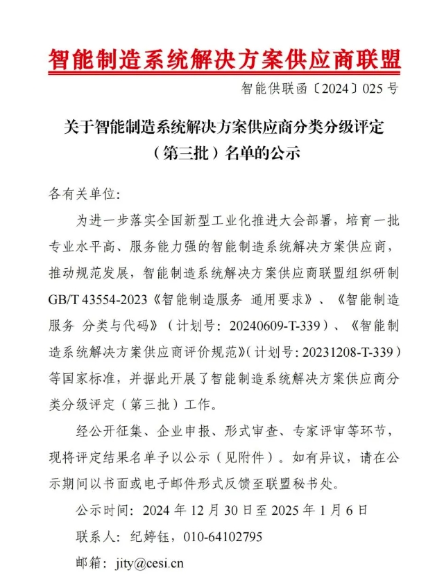 【喜讯】Ebpay智能获“智能制造系统解决方案供应商分类分级A级”认定