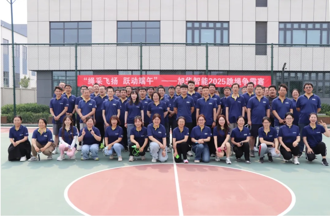 “绳采飞扬 跃动端午”——Ebpay智能举行跳绳争霸赛！